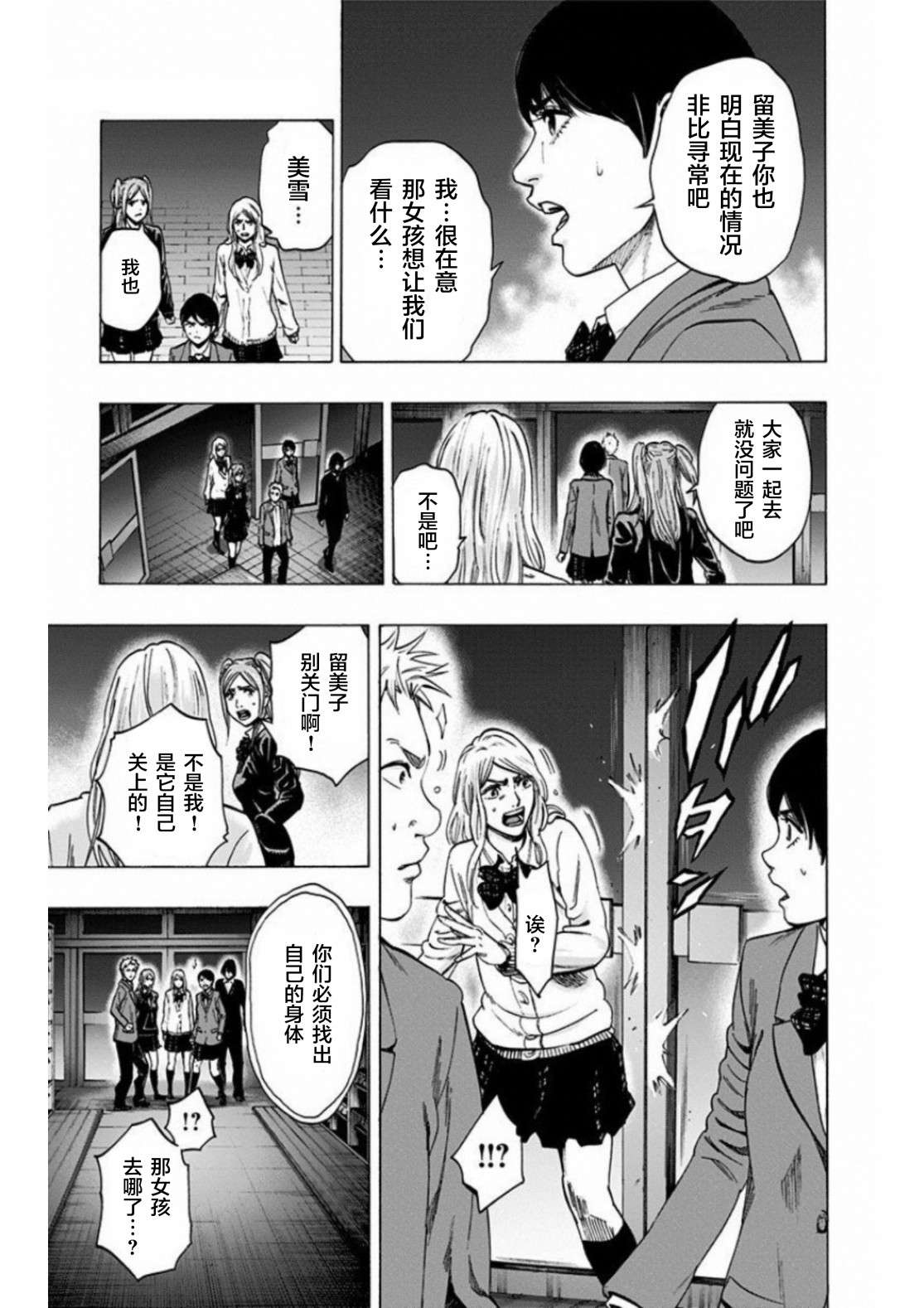 寻找身体 解第02话