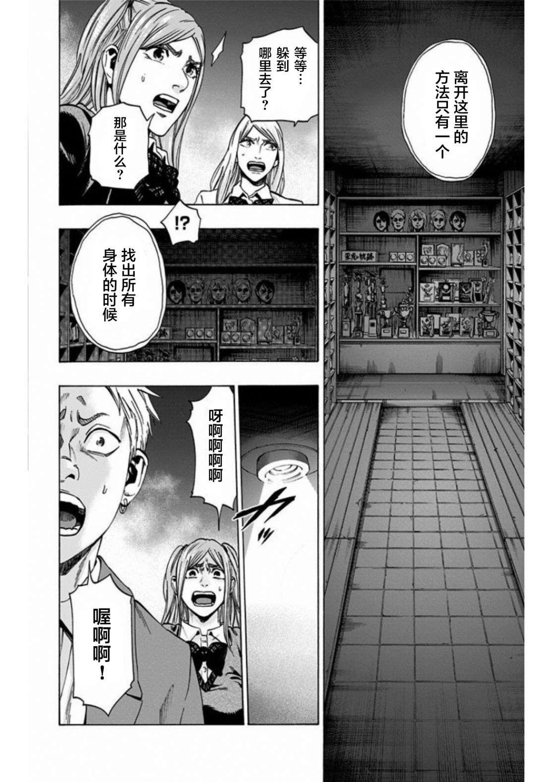 寻找身体 解第02话