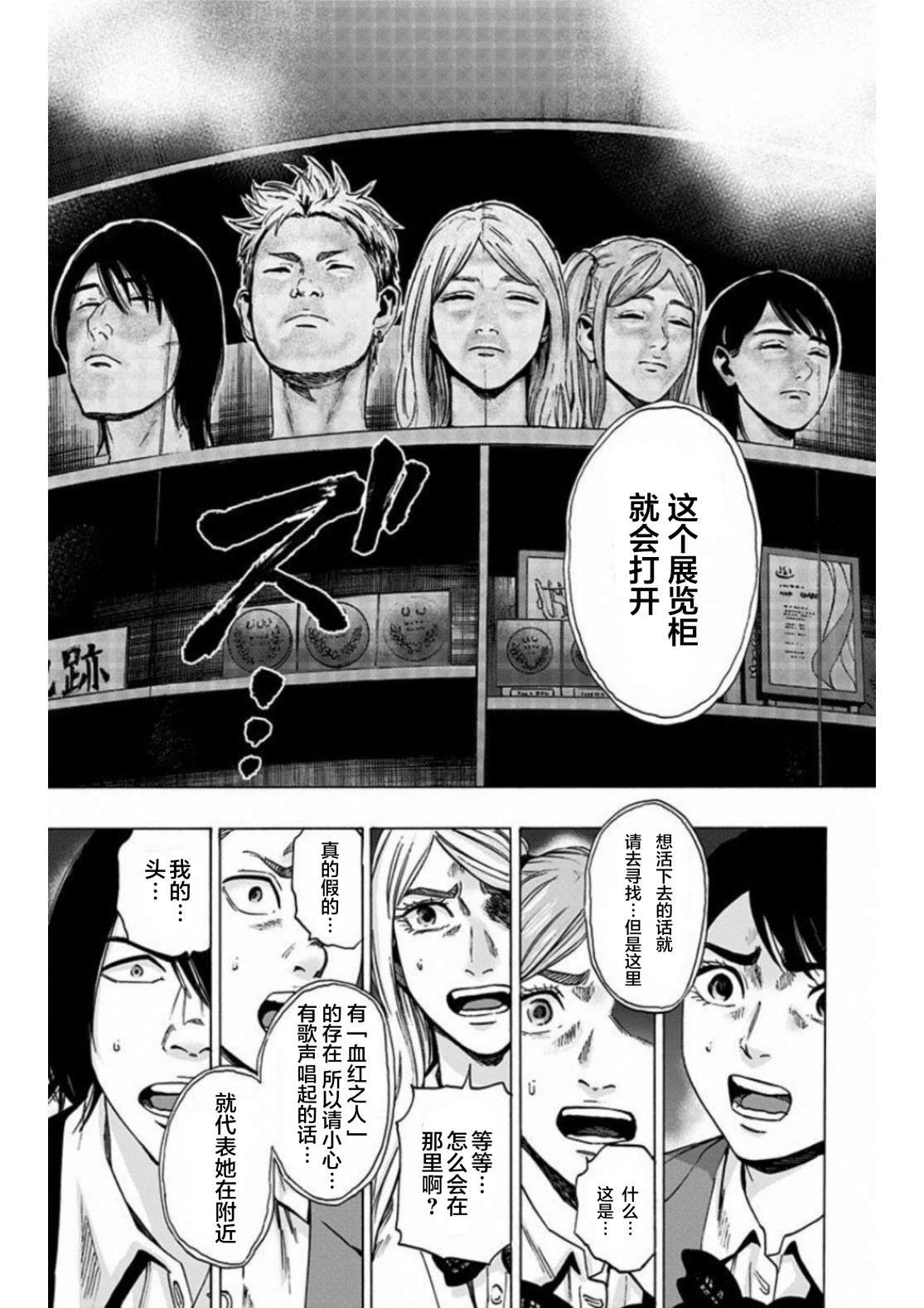 寻找身体 解第02话