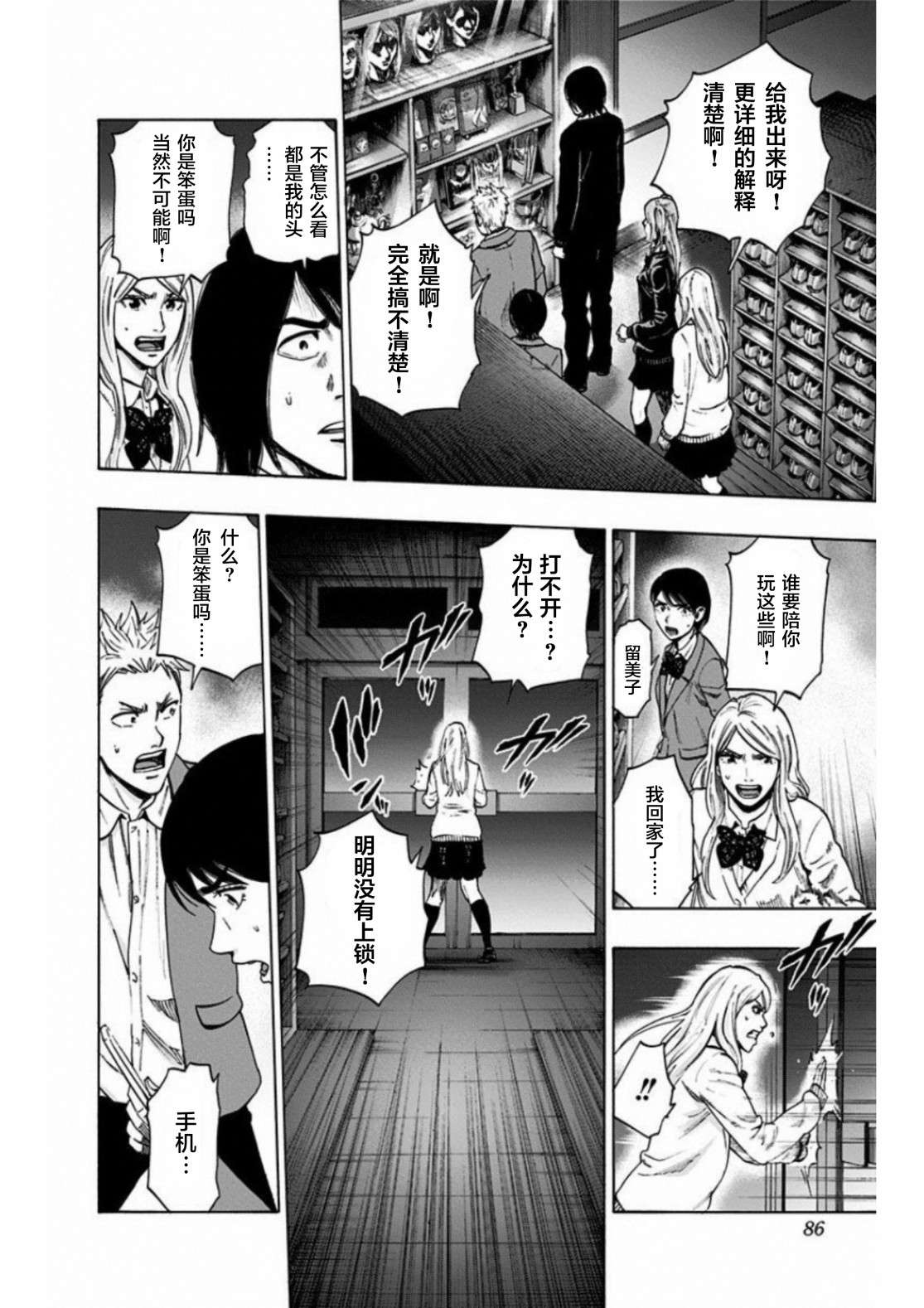 寻找身体 解第02话