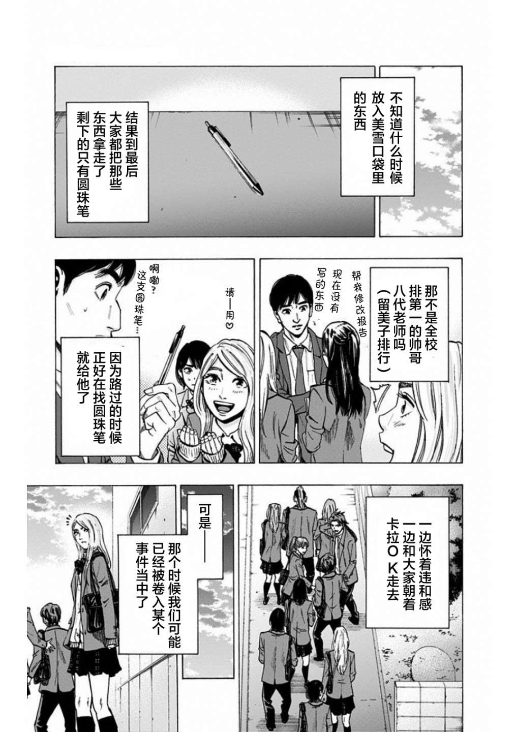 寻找身体 解第00话