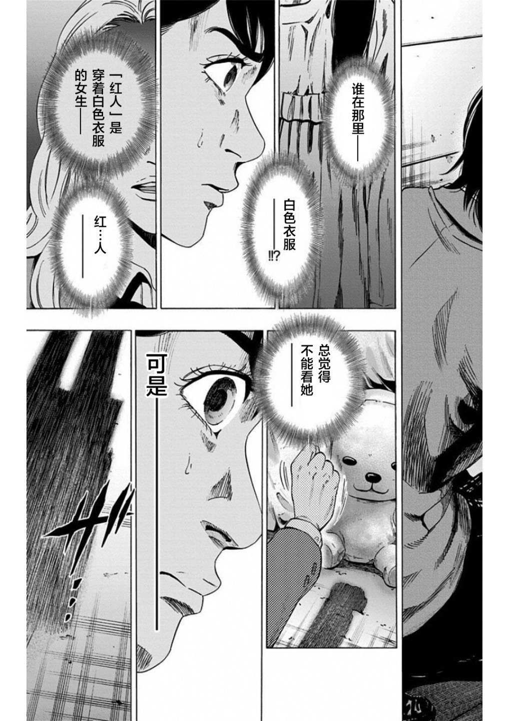 寻找身体 解第00话