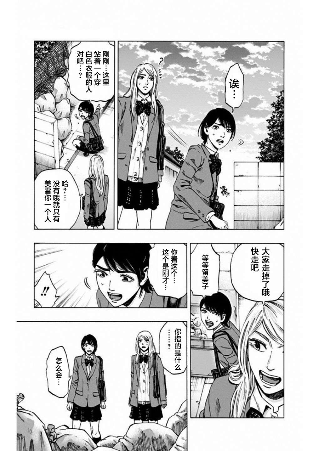 寻找身体 解第00话