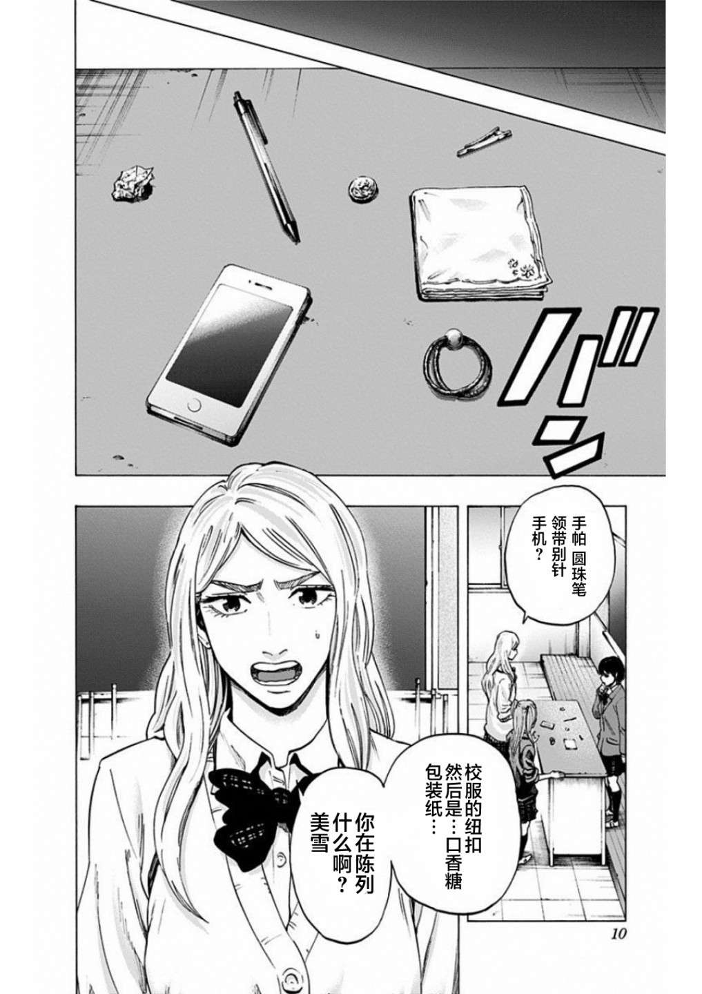 寻找身体 解第00话