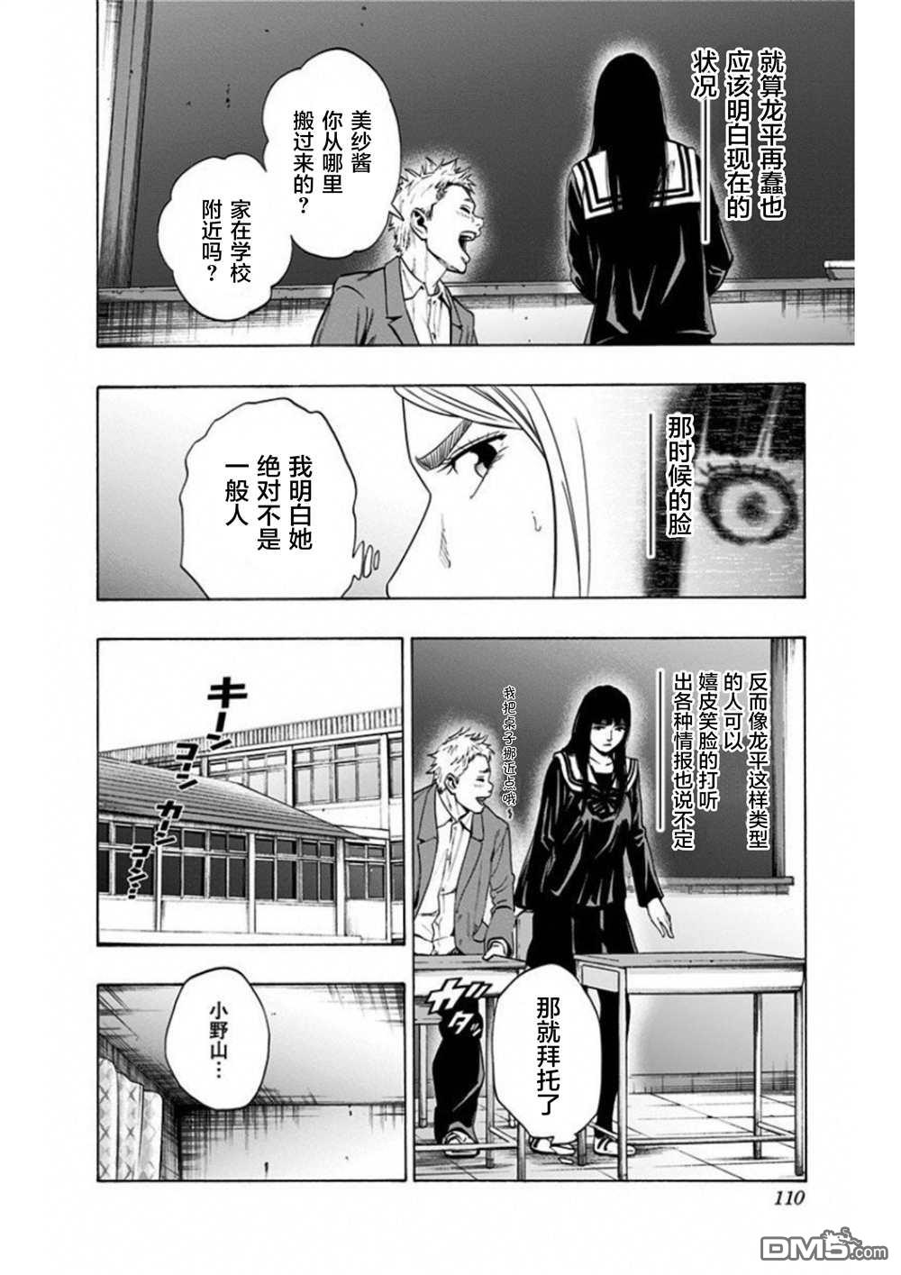 寻找身体 解第3话