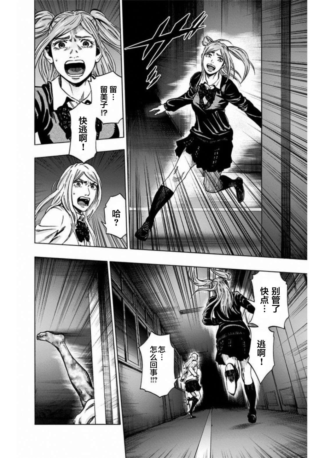 寻找身体 解第03话