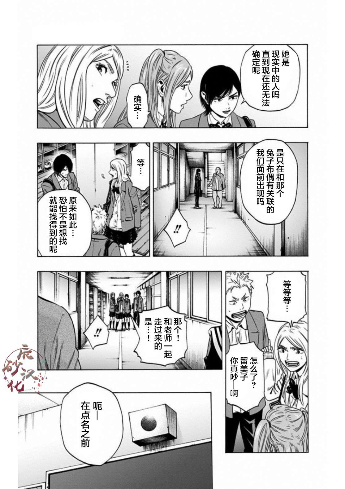 寻找身体 解第03话