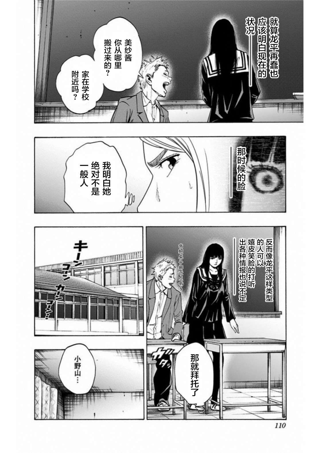寻找身体 解第03话