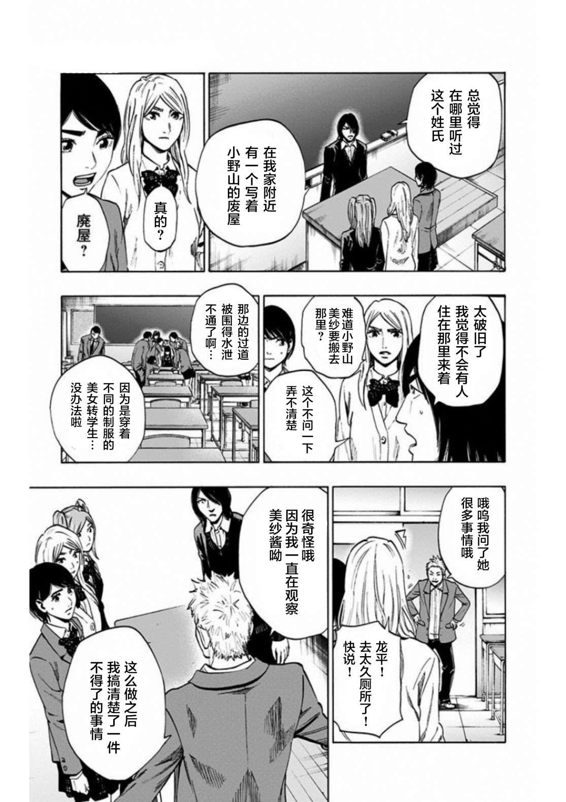 寻找身体 解第03话