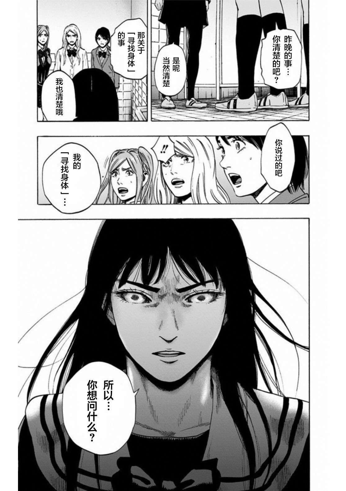 寻找身体 解第03话