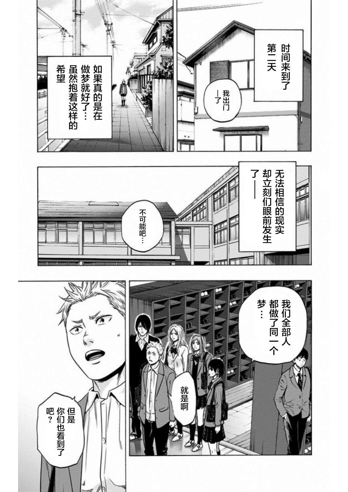 寻找身体 解第03话