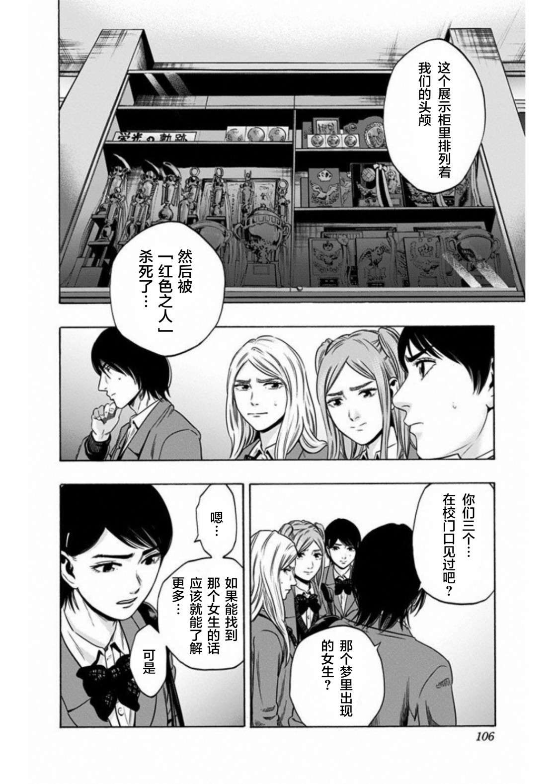 寻找身体 解第03话