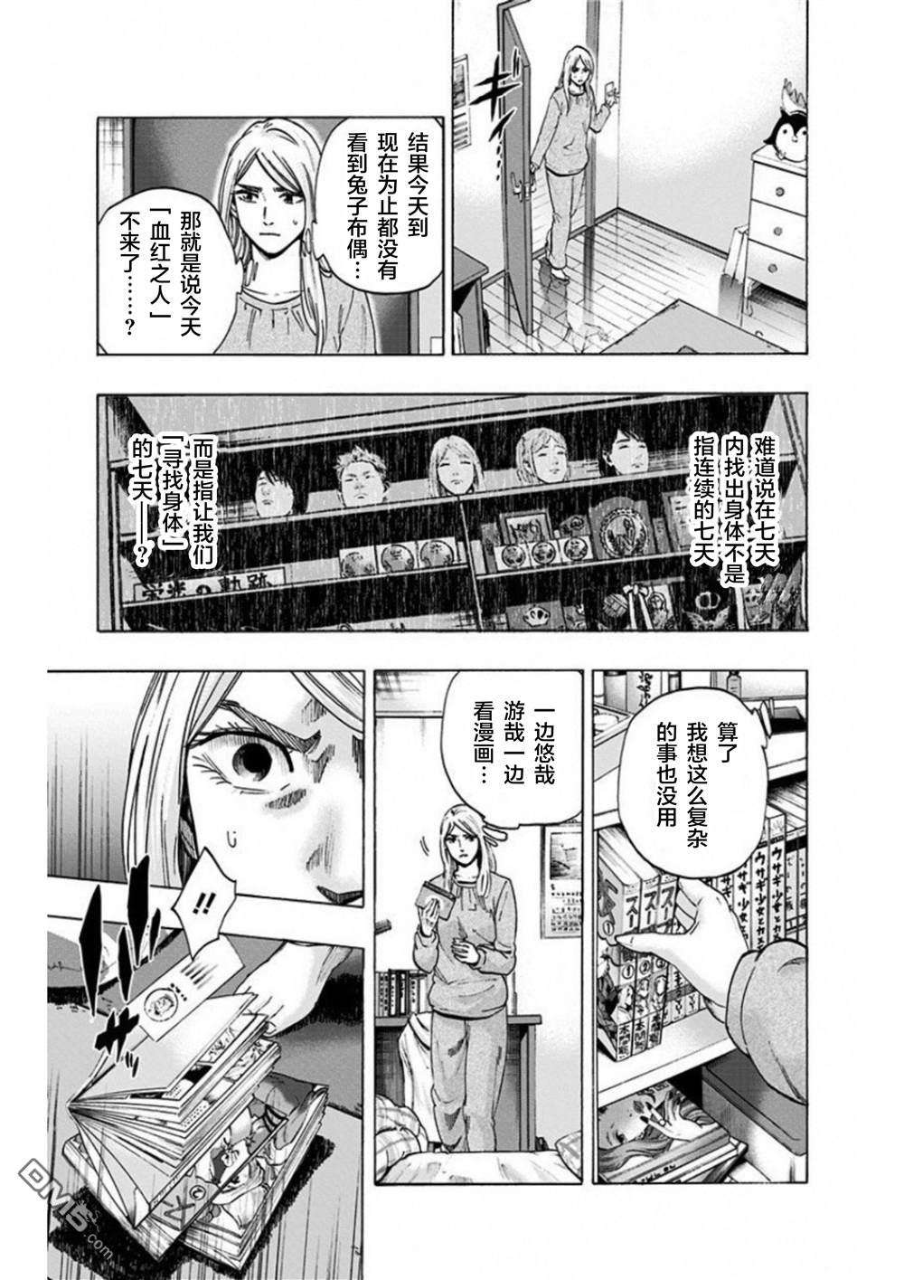 寻找身体 解第4话