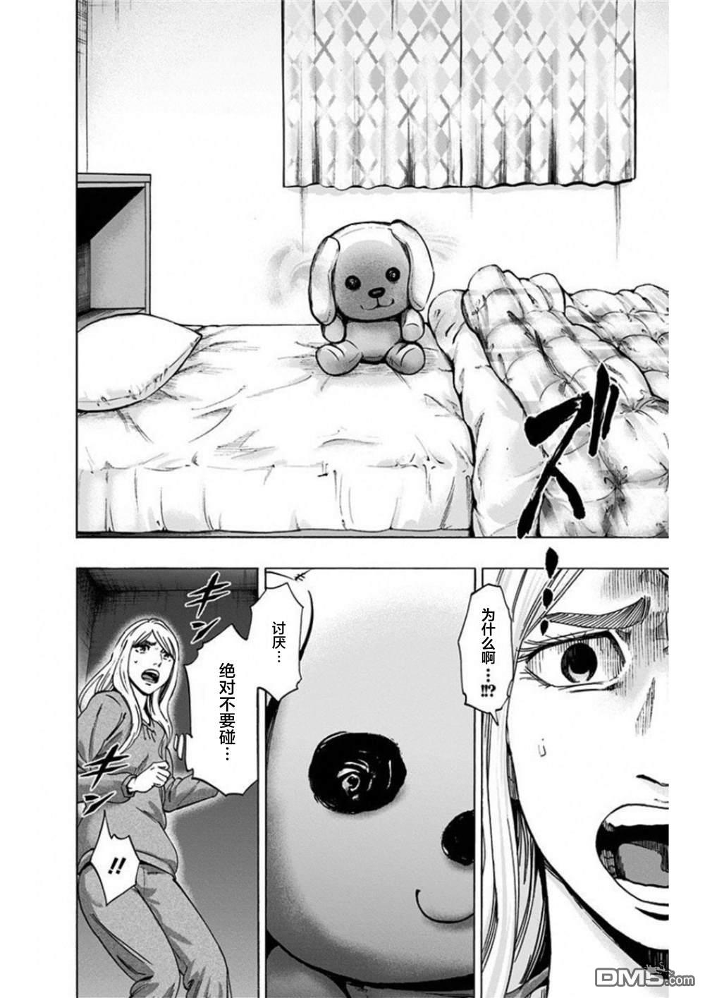 寻找身体 解第4话