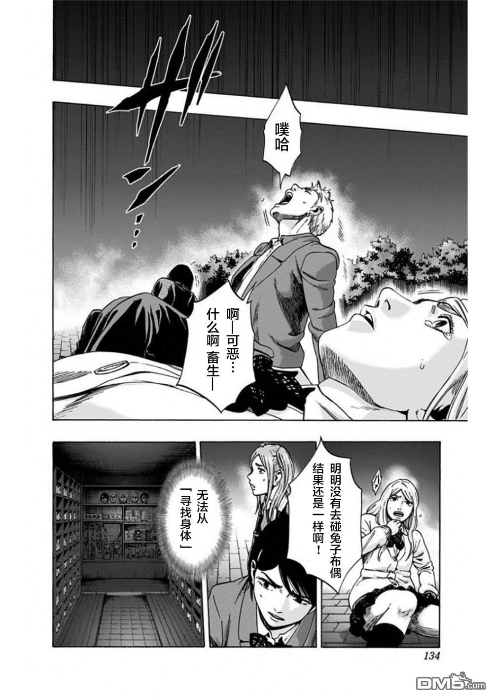 寻找身体 解第4话