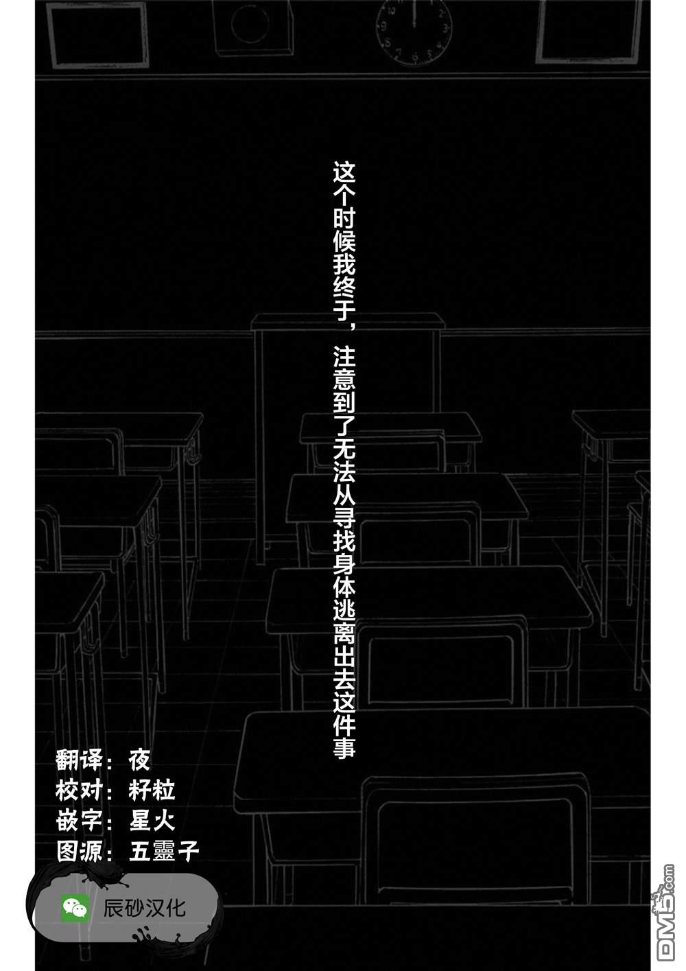 寻找身体 解第4话