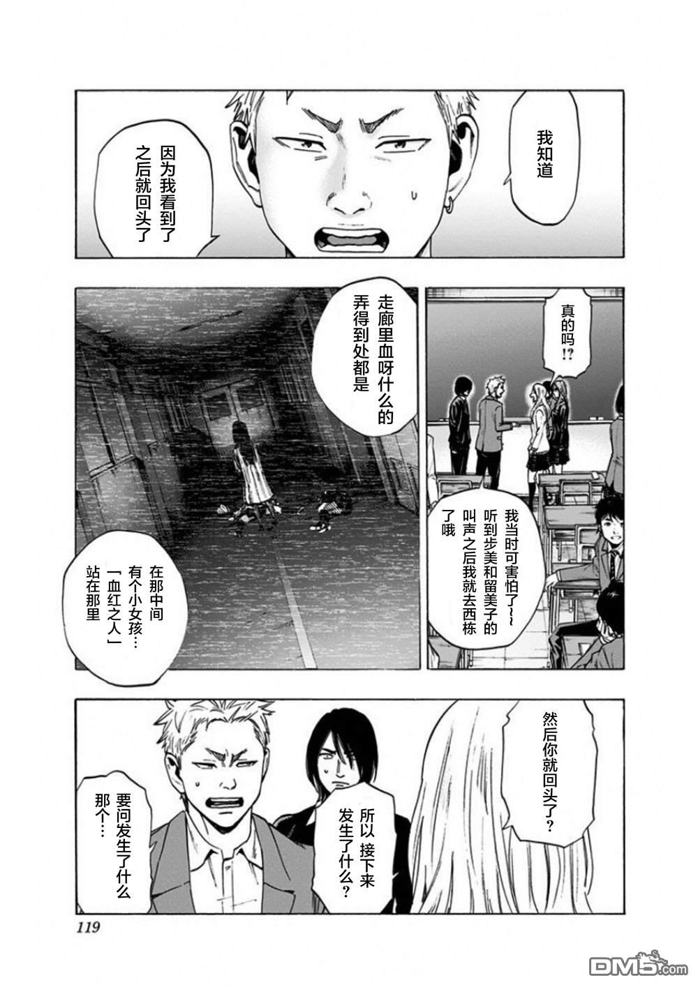 寻找身体 解第4话