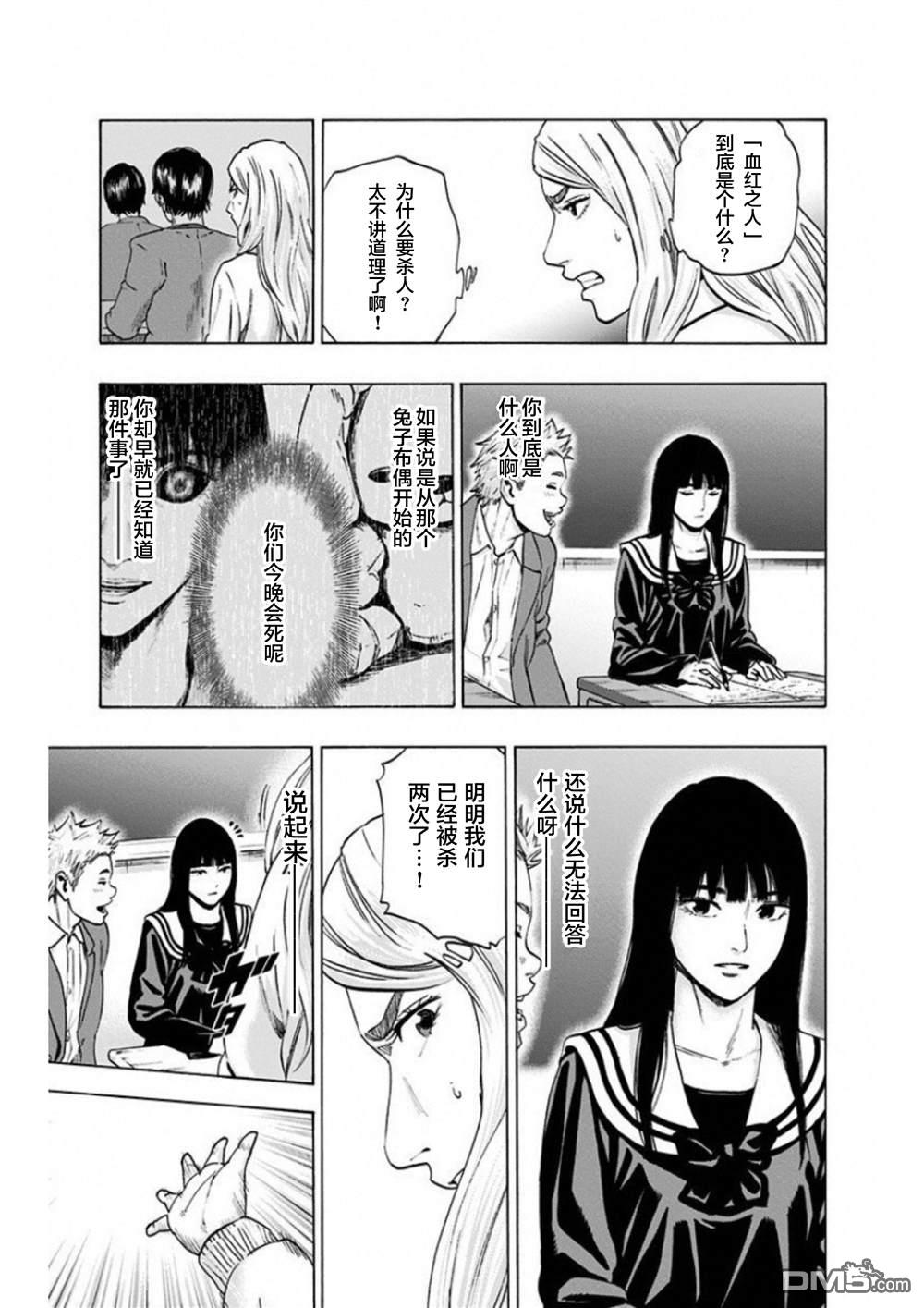 寻找身体 解第4话