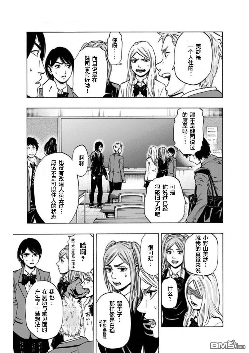 寻找身体 解第4话