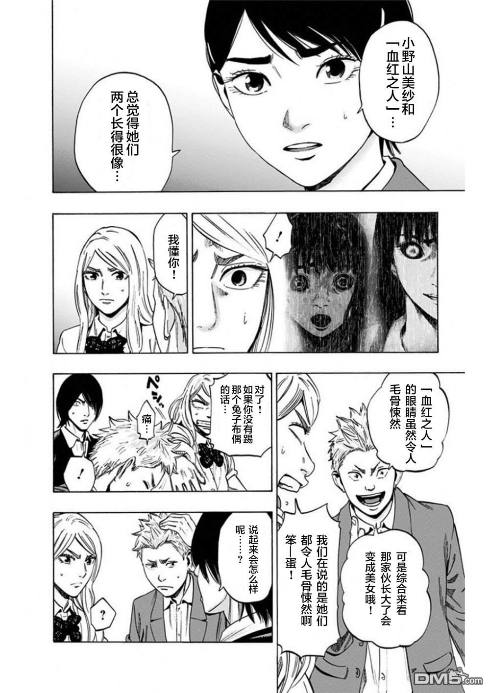 寻找身体 解第4话