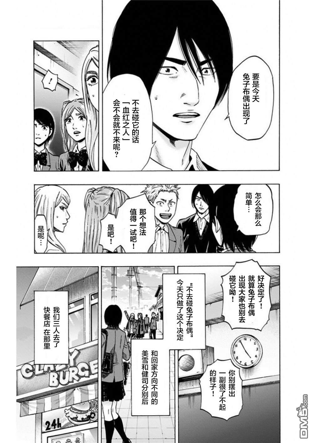 寻找身体 解第4话