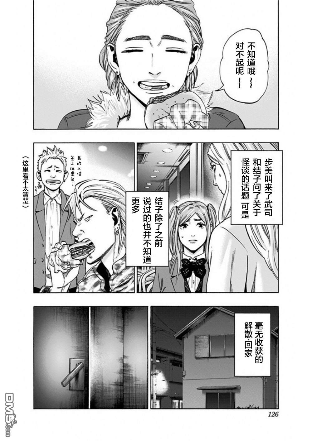 寻找身体 解第4话