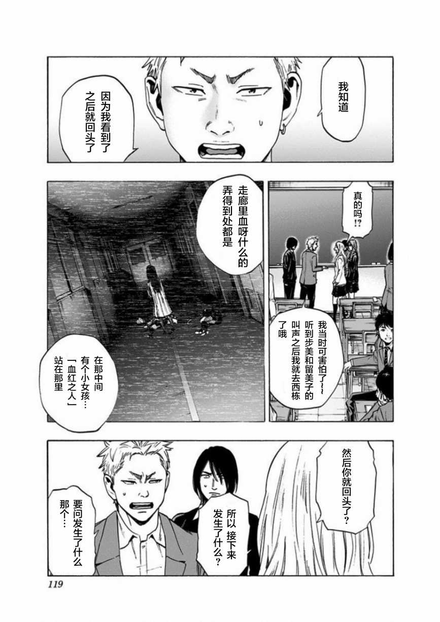 寻找身体 解第04话