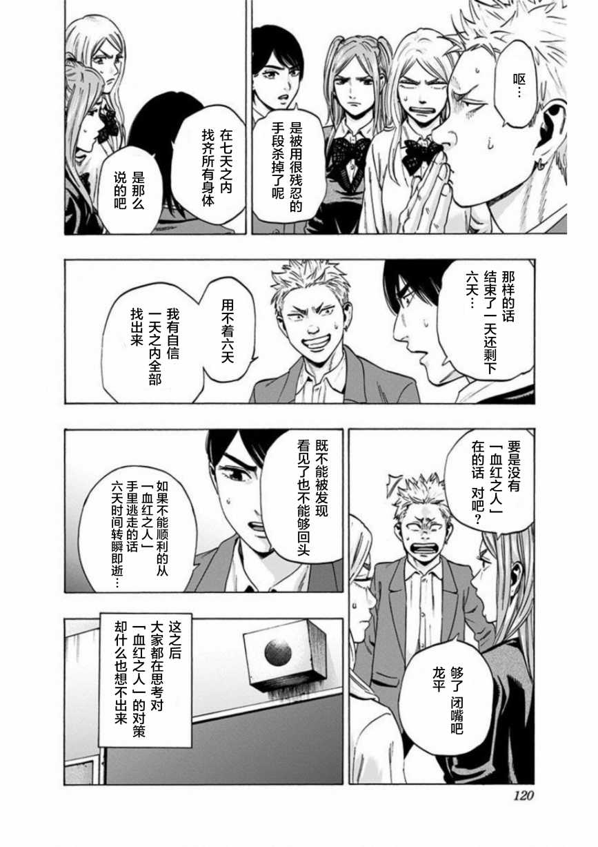 寻找身体 解第04话