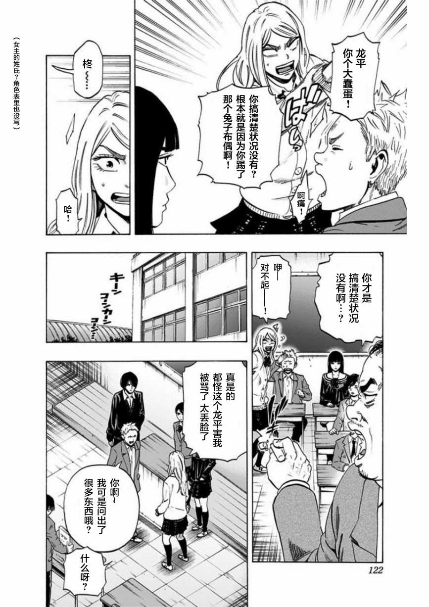 寻找身体 解第04话