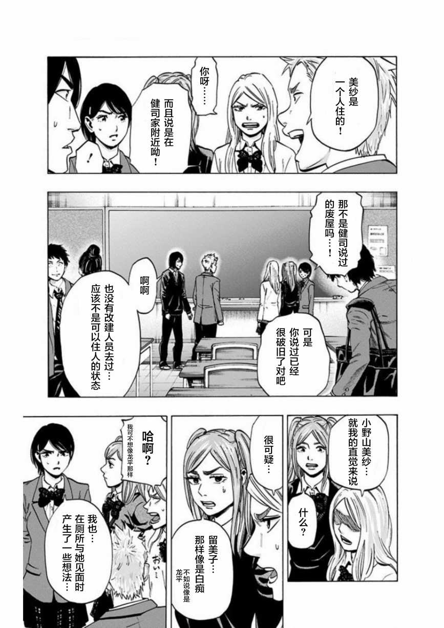 寻找身体 解第04话