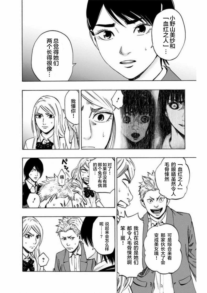 寻找身体 解第04话