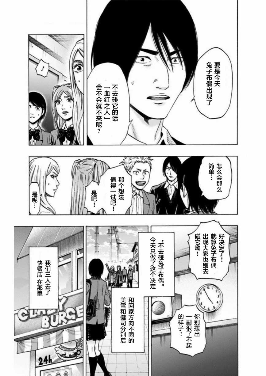 寻找身体 解第04话
