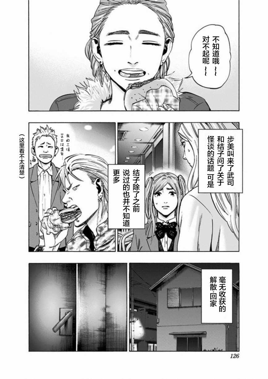 寻找身体 解第04话