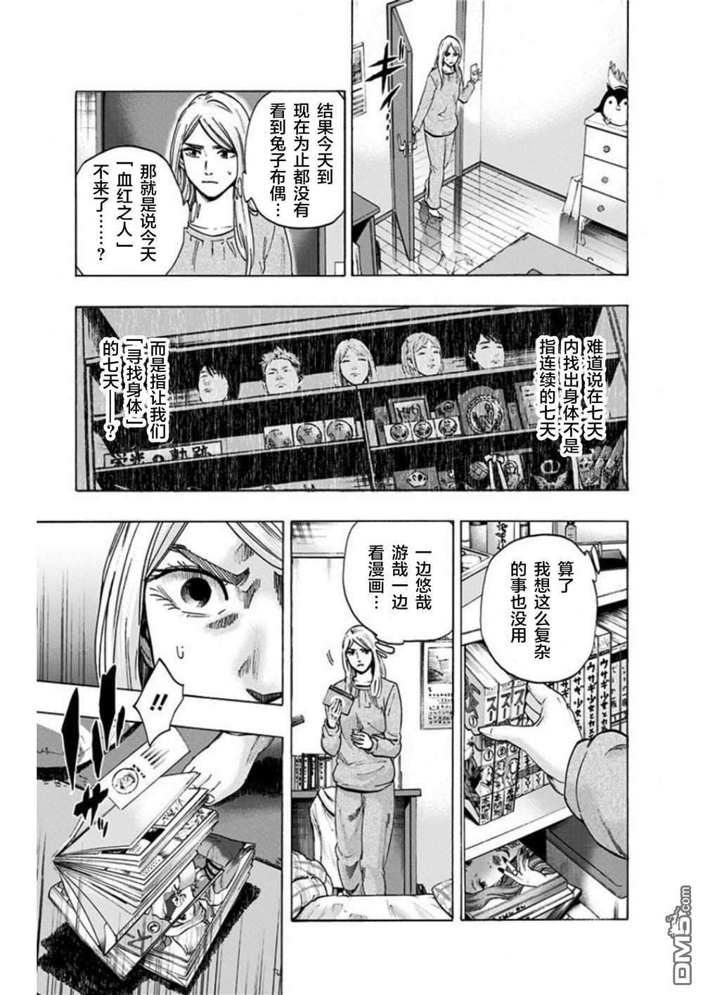 寻找身体 解第5话