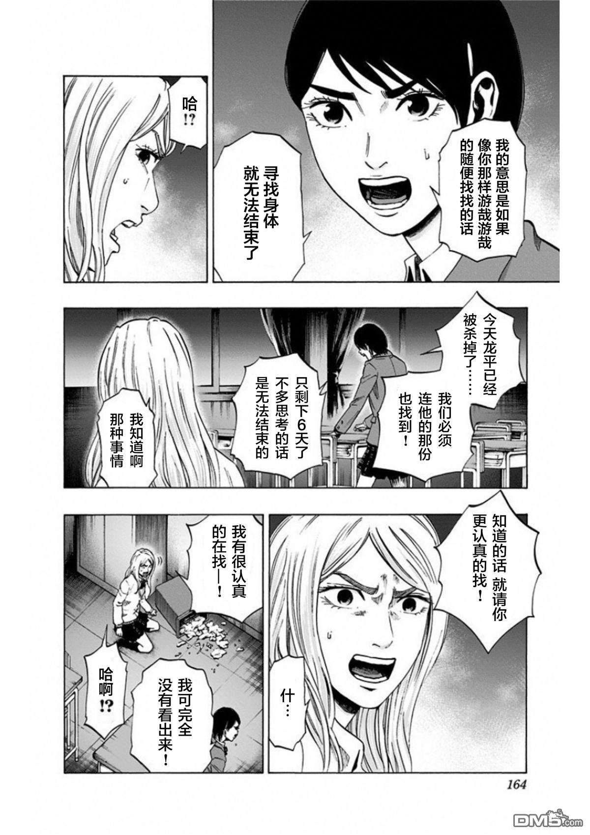 寻找身体 解第6话