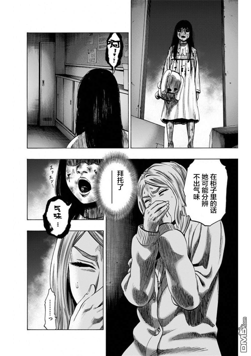 寻找身体 解第7话