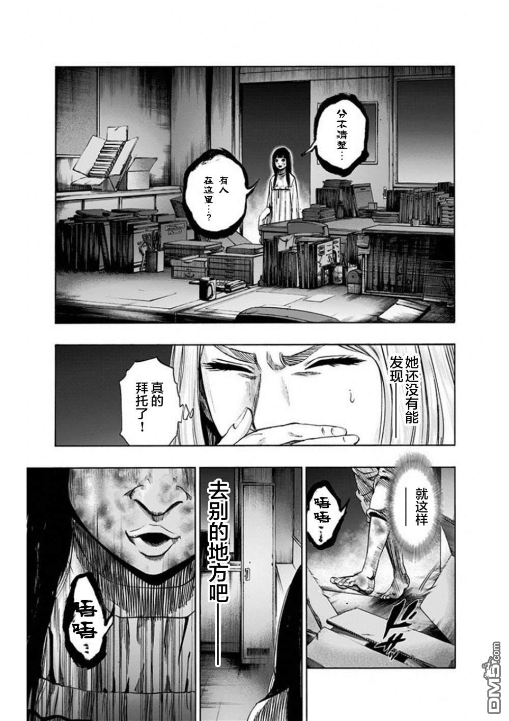 寻找身体 解第7话