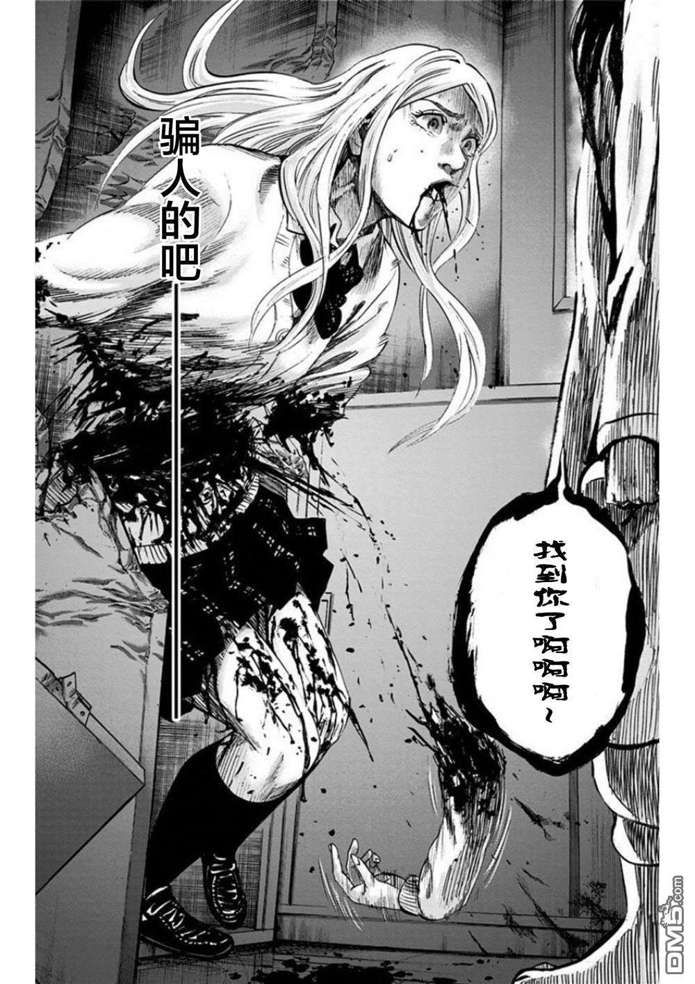 寻找身体 解第7话