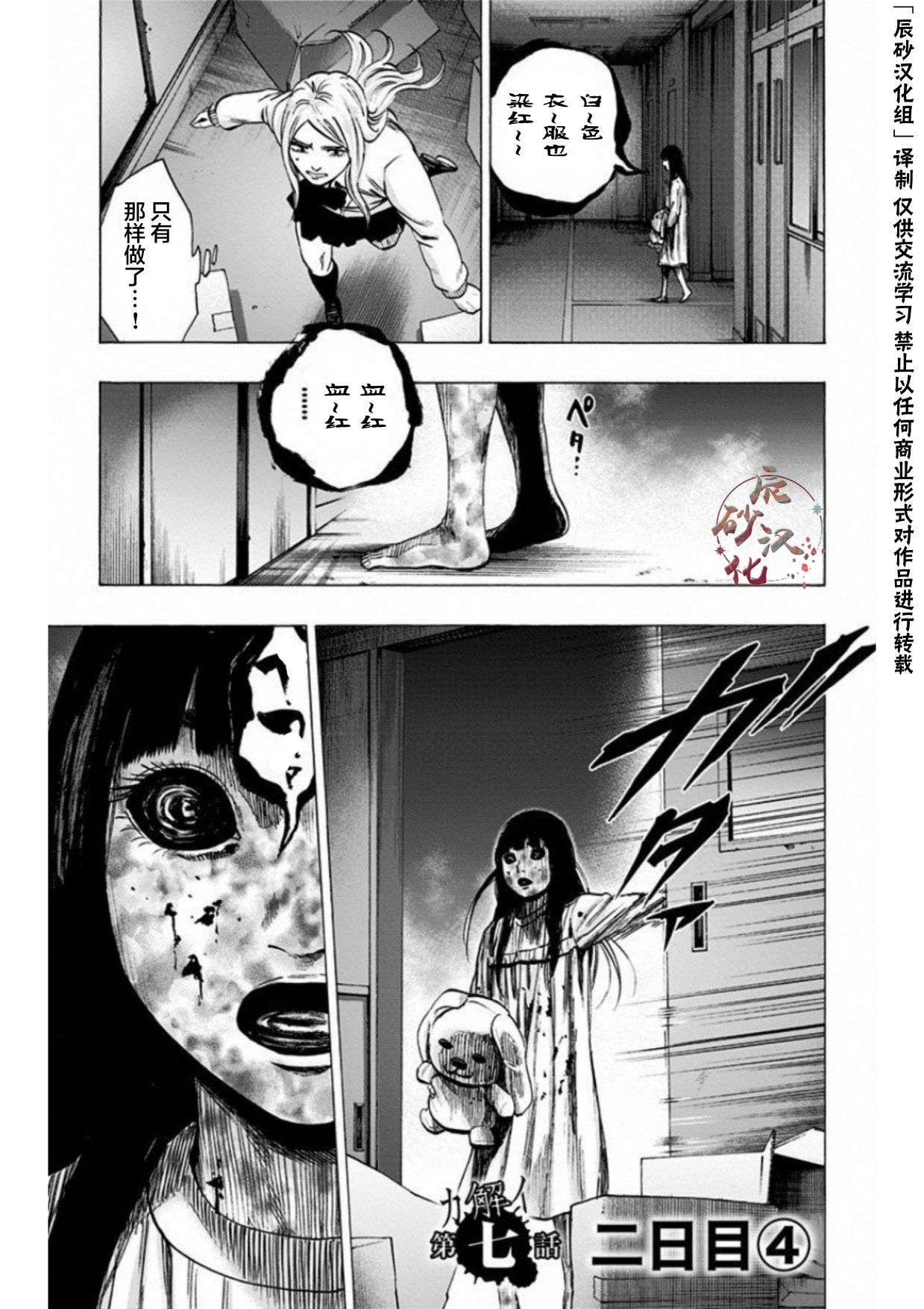 寻找身体 解第07话