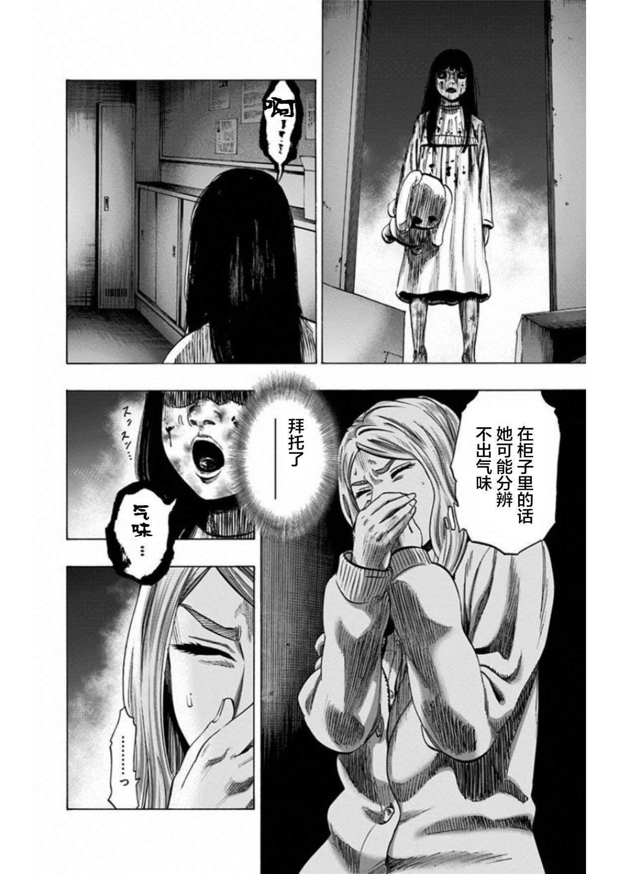 寻找身体 解第07话