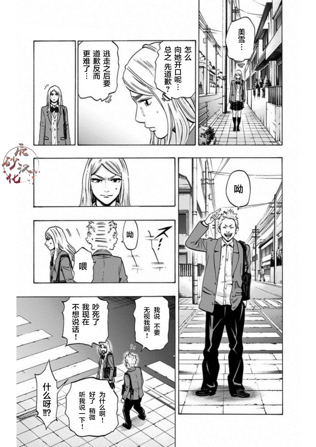 寻找身体 解第07话