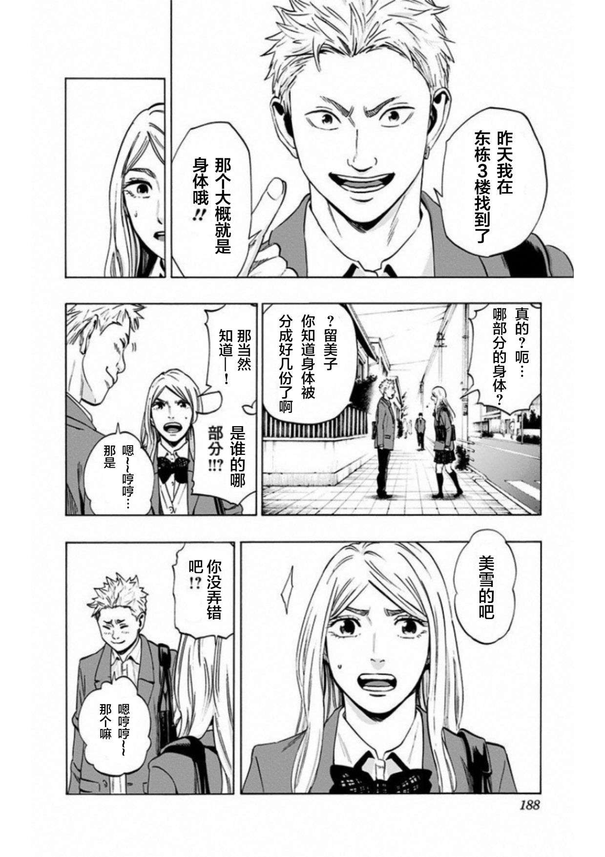 寻找身体 解第07话