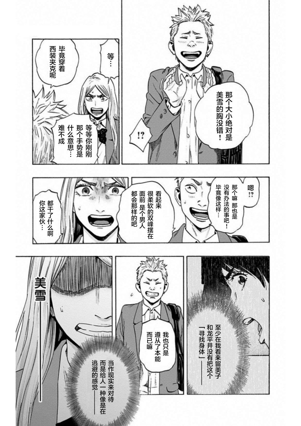 寻找身体 解第07话