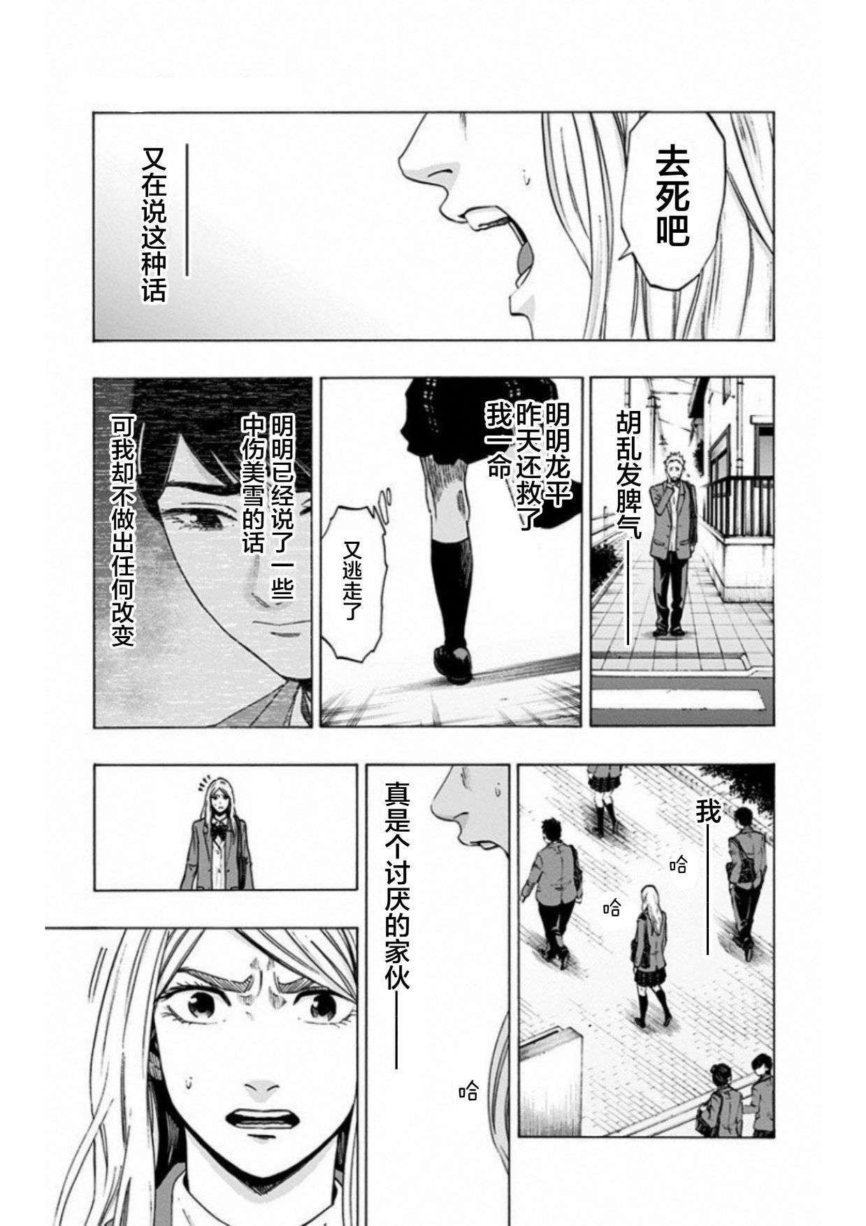 寻找身体 解第07话