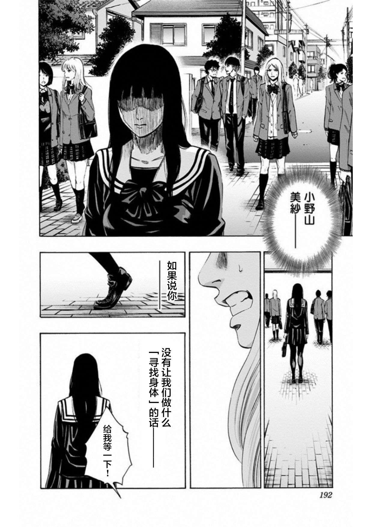 寻找身体 解第07话