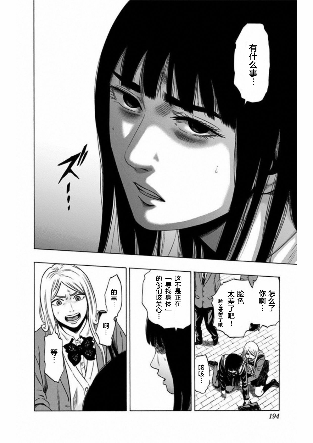 寻找身体 解第07话