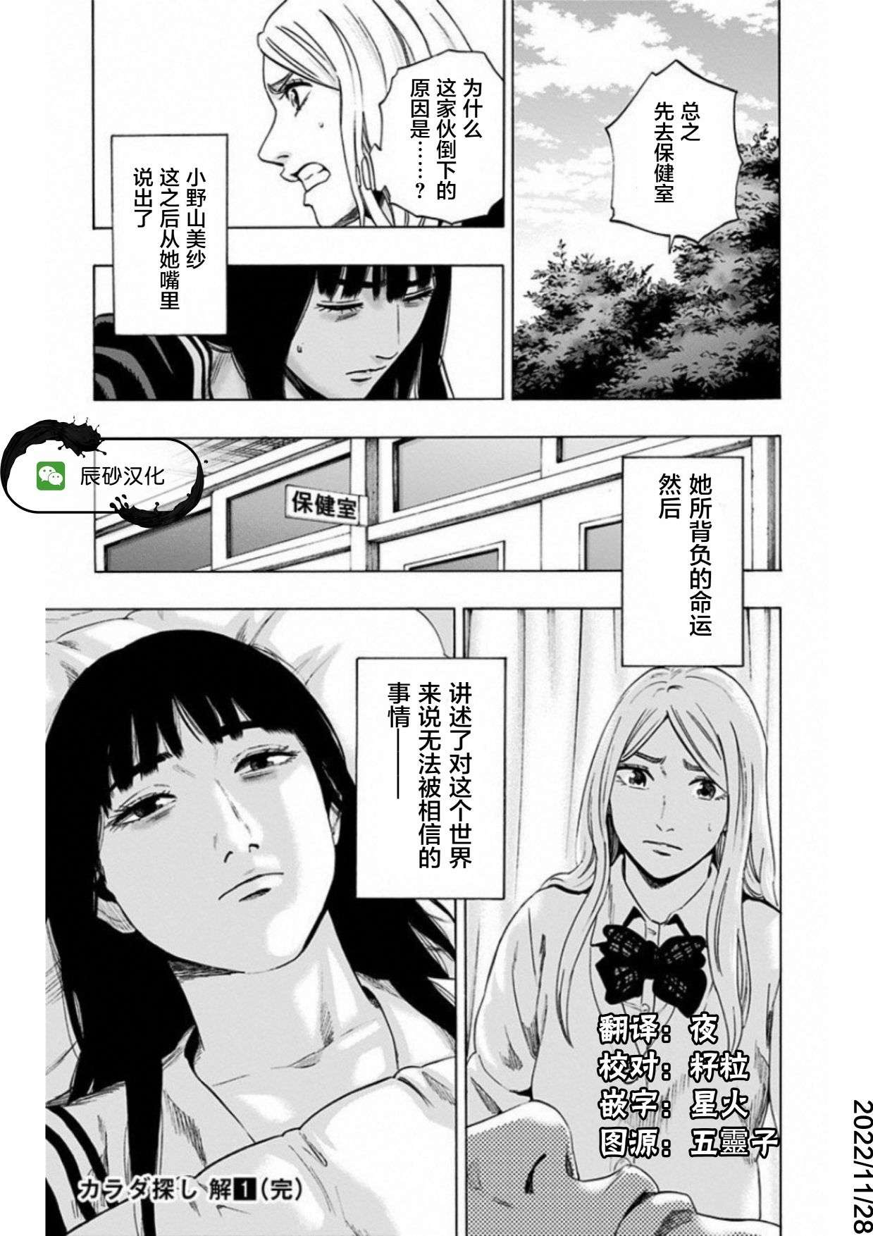 寻找身体 解第07话