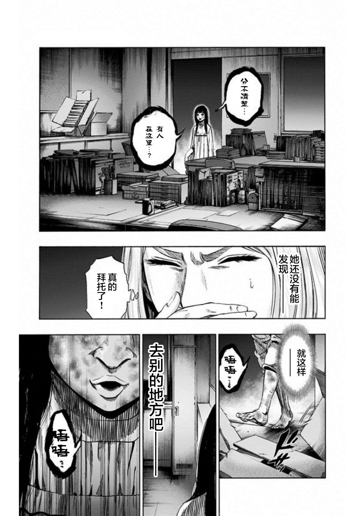 寻找身体 解第07话