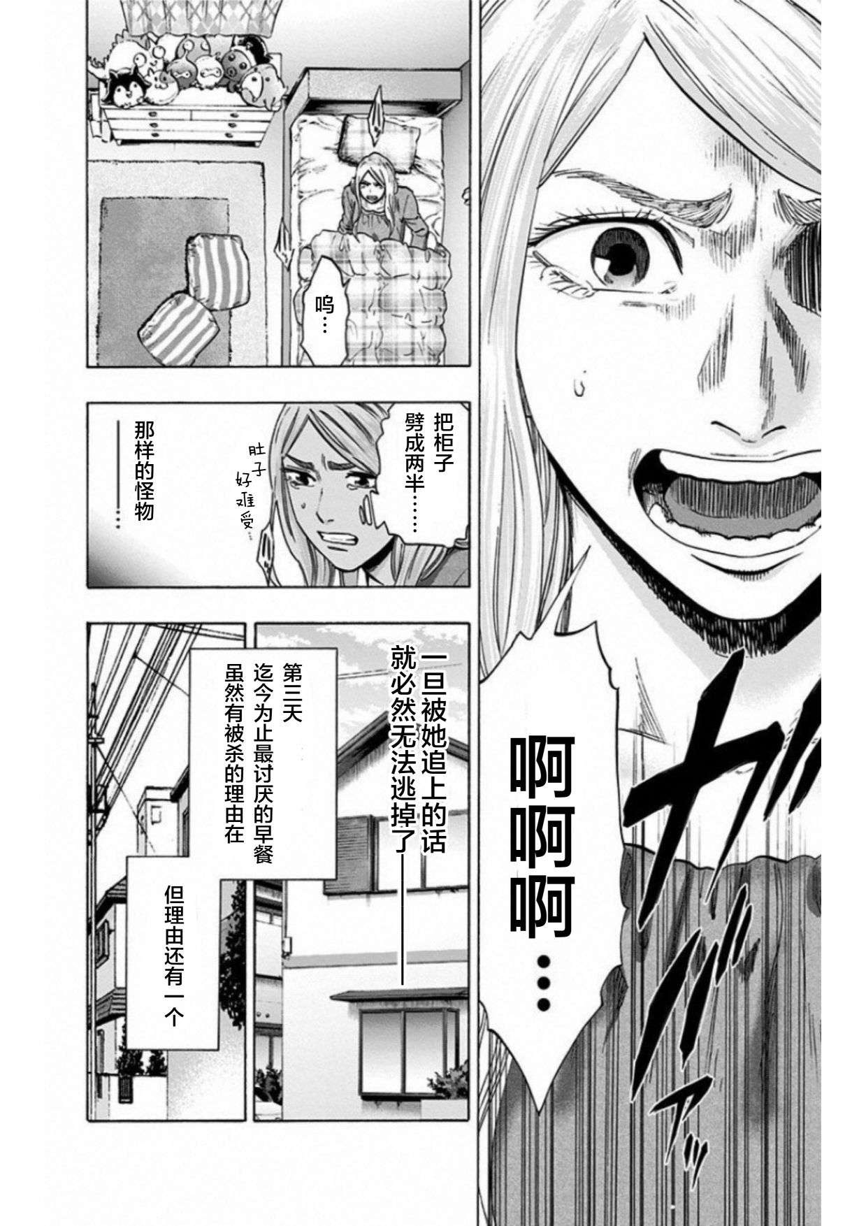 寻找身体 解第07话
