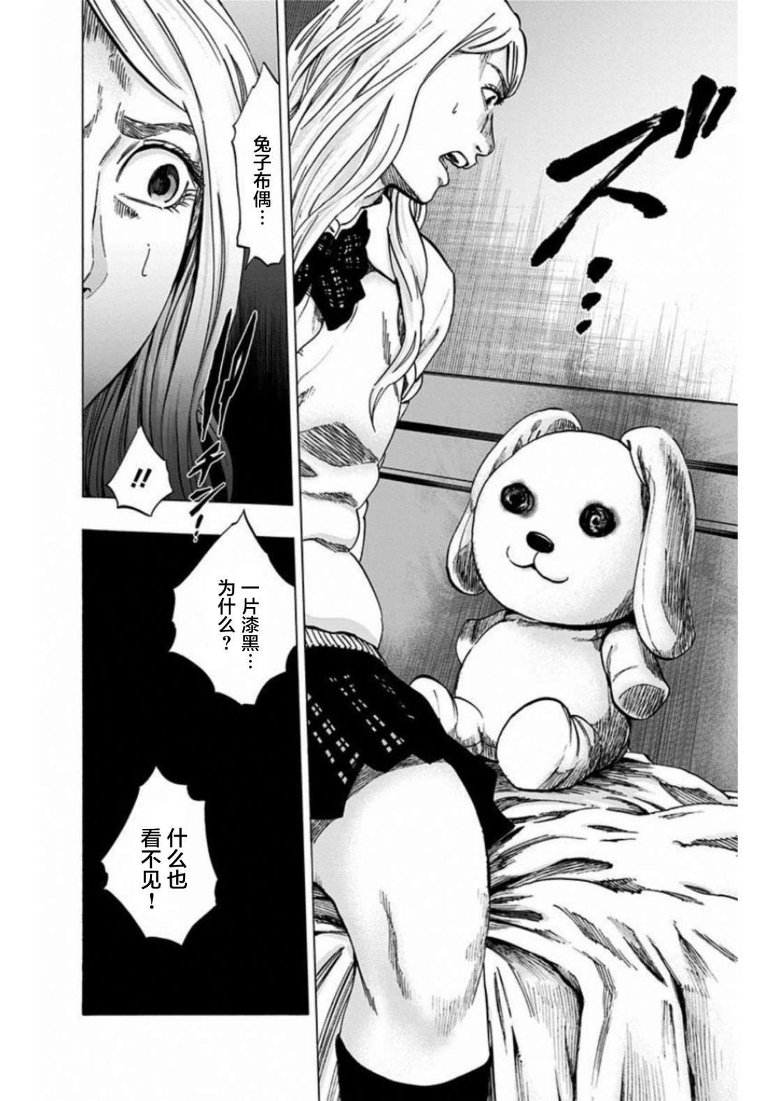 寻找身体 解第11话